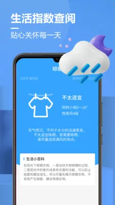 贴心天气2026官方正版截图