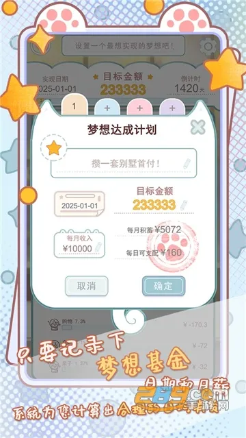 咪呜记账簿2026官方最新版本截图