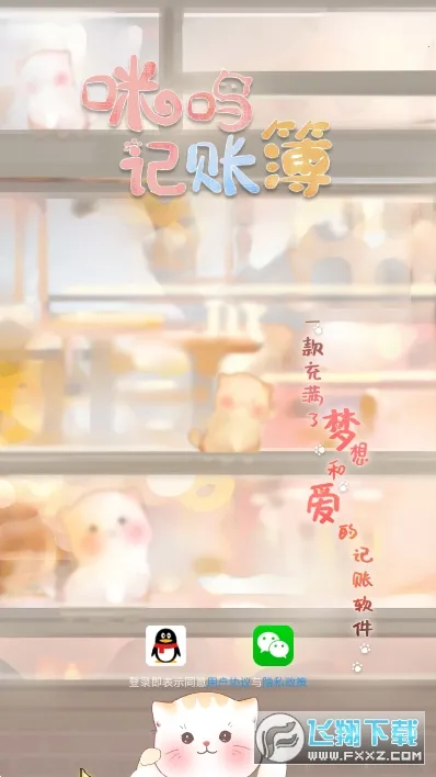 咪呜记账簿2026官方最新版本 咪呜记账簿2026官方最新版本