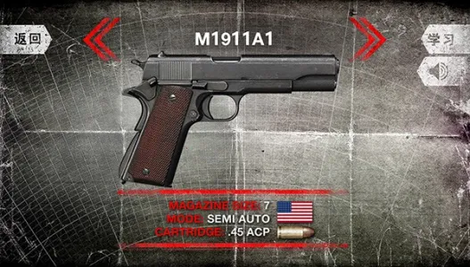 真实武器模拟2截图