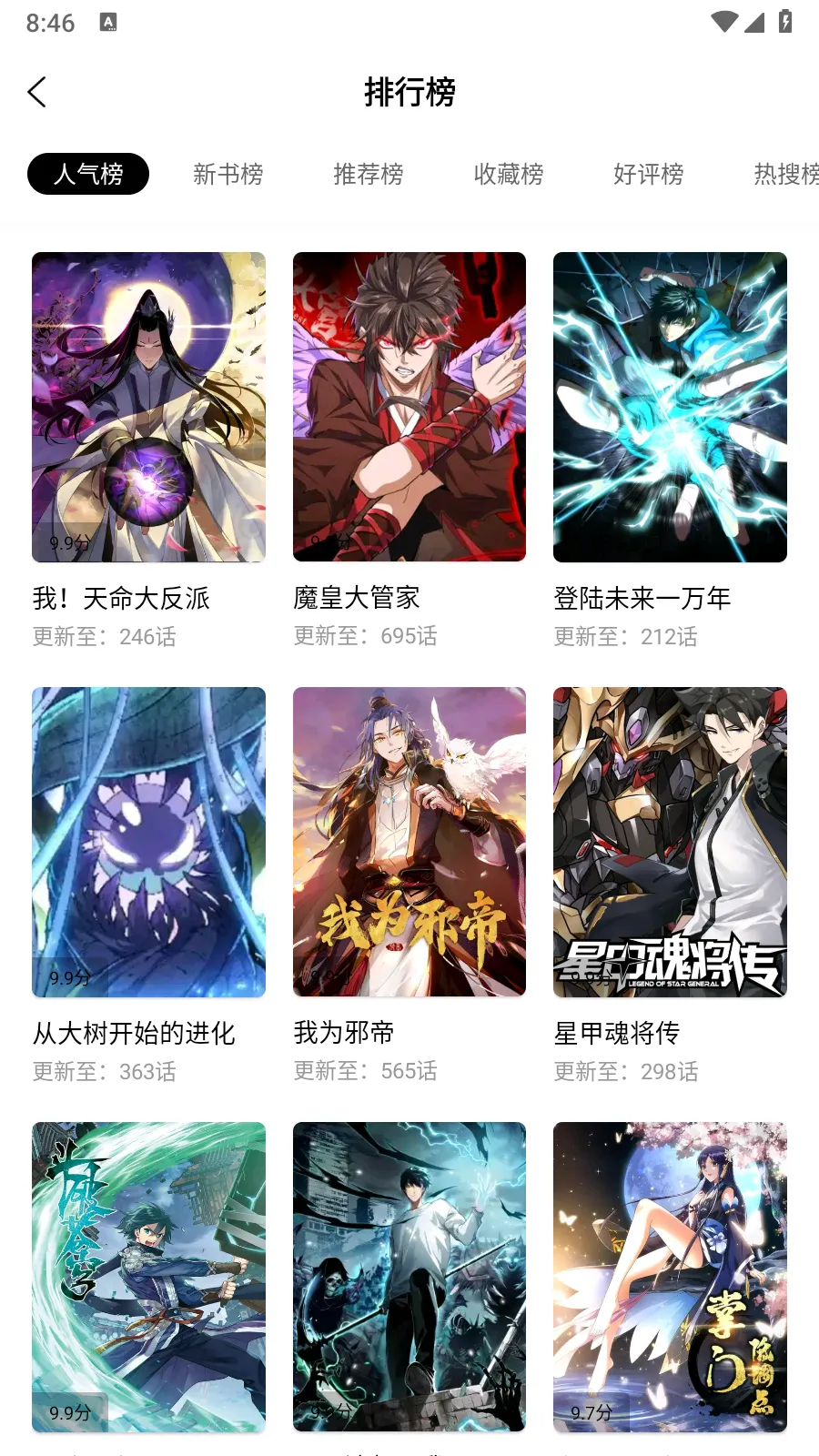 漫漫看漫画软件下载免费截图