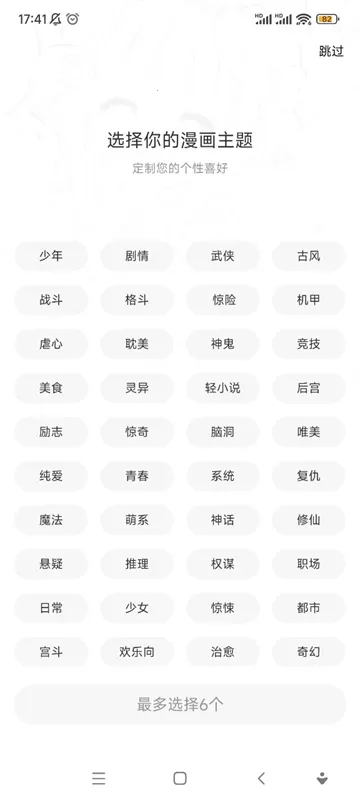 漫漫看漫画软件下载免费截图