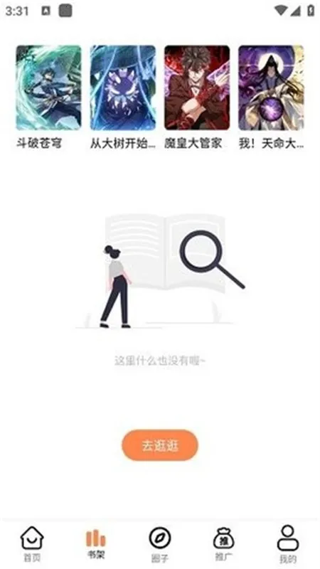 漫漫看漫画软件下载免费截图