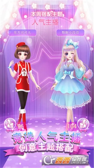 可儿娃娃换装截图