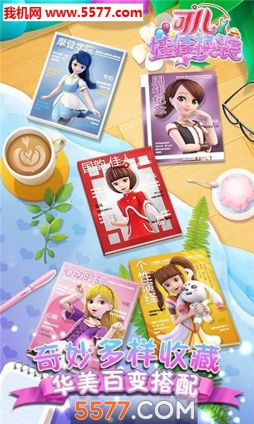 可儿娃娃换装截图