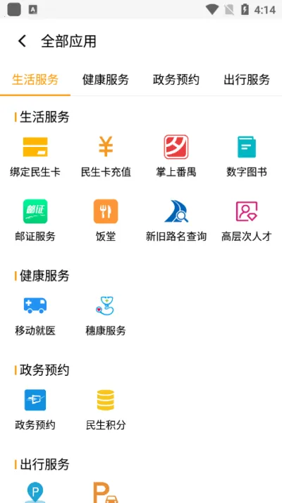 番禺民生卡截图