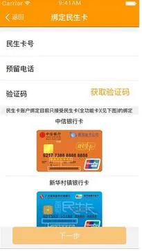 番禺民生卡截图