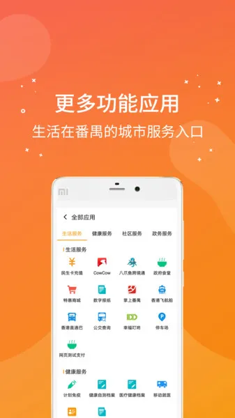 番禺民生卡截图