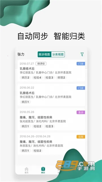 怀医健康云截图