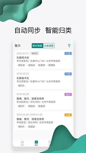 怀医健康云截图