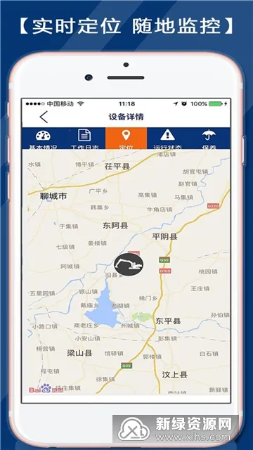 柳工智能管家截图