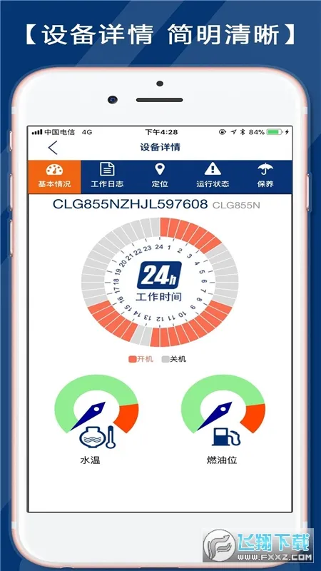 柳工智能管家截图