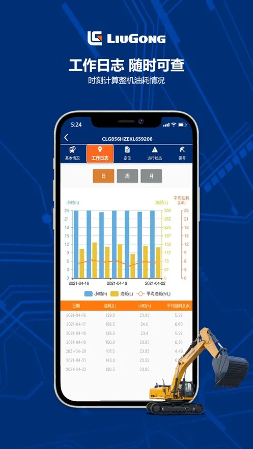 柳工智能管家截图