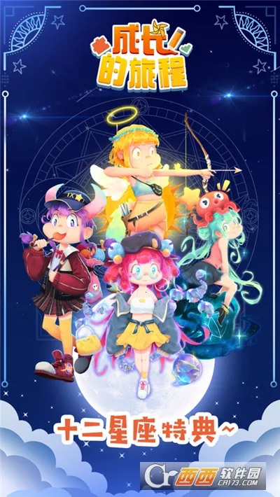 成长的旅程截图