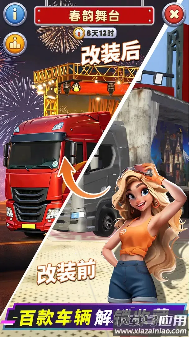 消消闯天下截图