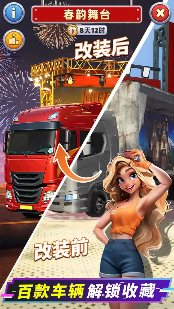 消消闯天下截图