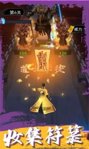 道士画符能手2026最新版本截图