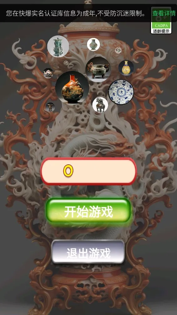 古董鉴定碰碰碰2026下载安装截图