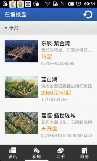 金华房网最新手机版截图