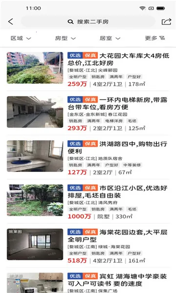 金华房网最新手机版截图