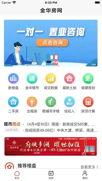 金华房网最新手机版