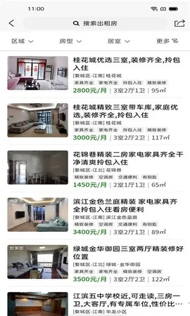 金华房网最新手机版截图