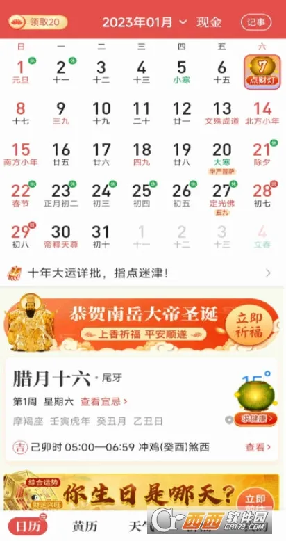 天天吉历截图