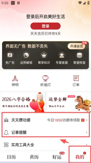 天天吉历 天天吉历