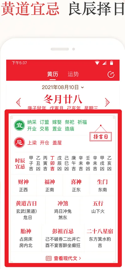 天天吉历 天天吉历