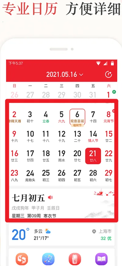 天天吉历 天天吉历