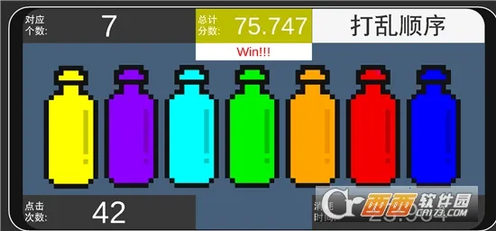 彩虹瓶子2026下载安装截图