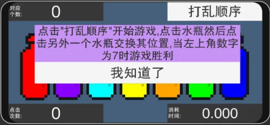 彩虹瓶子2026下载安装 彩虹瓶子2026下载安装