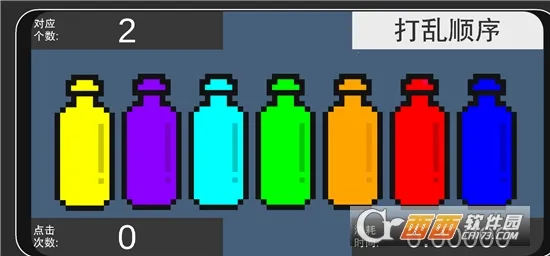 彩虹瓶子2026下载安装截图