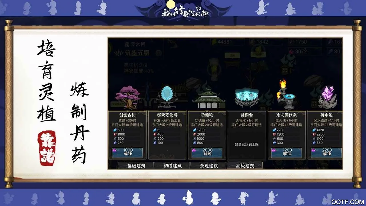 我对修真没兴趣2026下载截图