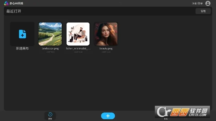 亦心ai闪绘截图