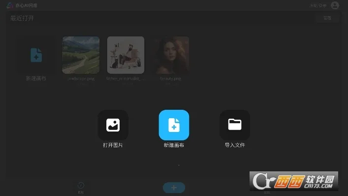 亦心ai闪绘截图