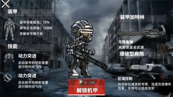 修勾机甲逃生截图