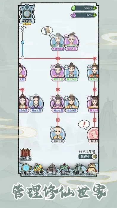 修仙世家2026官方正版截图