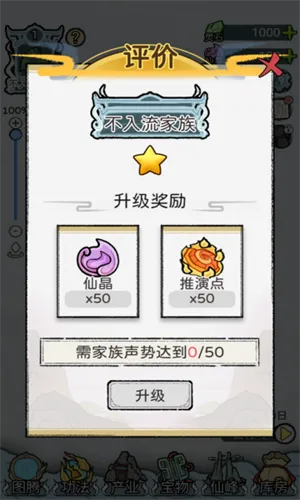 修仙世家2026官方正版截图