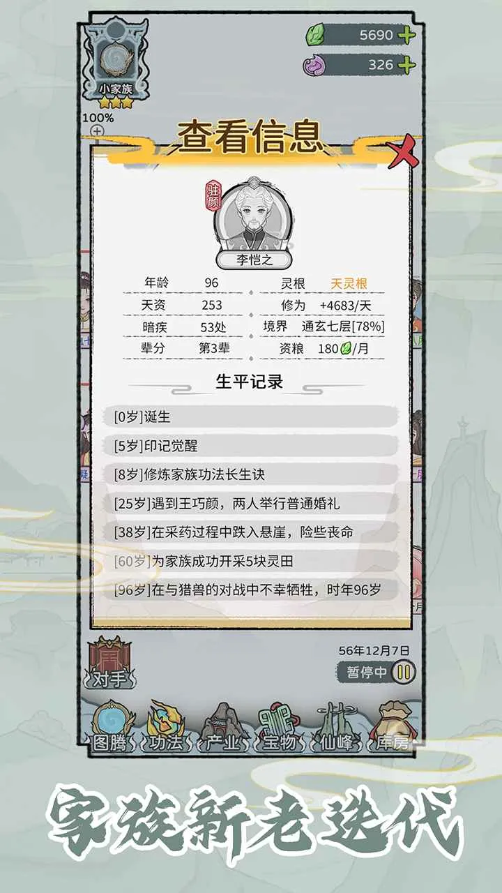 修仙世家2026官方正版