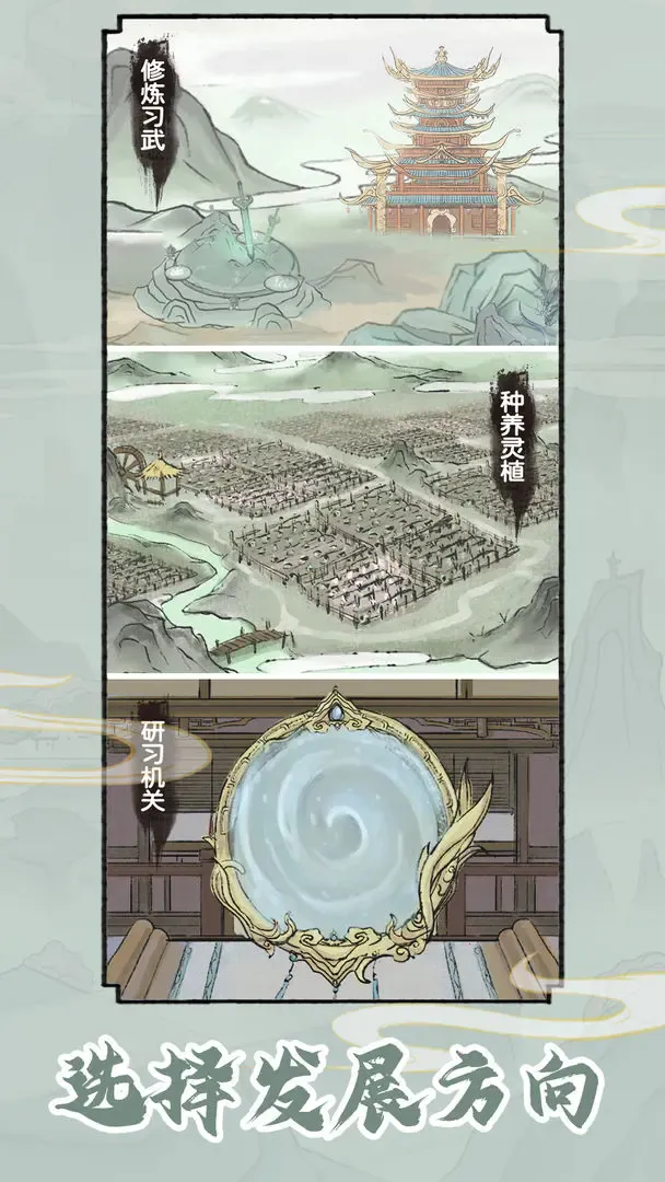 修仙世家2026官方正版截图