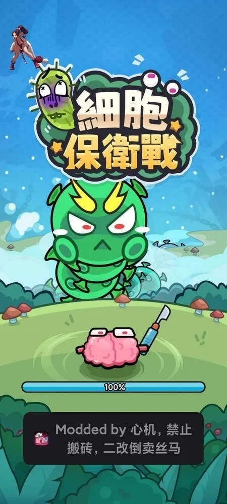 细胞保卫战截图