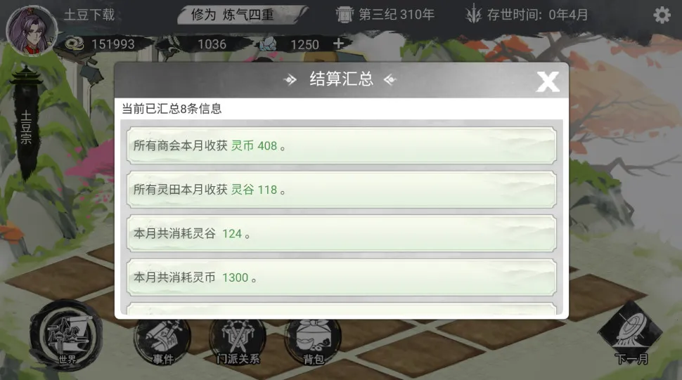 我的修真世界截图