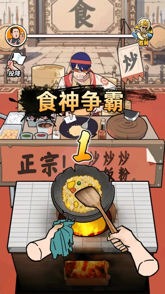 街头美食逆袭截图