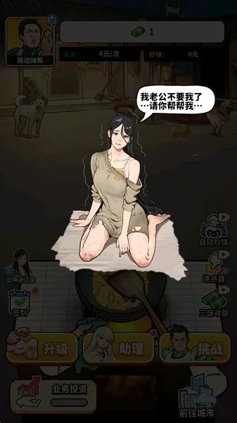 街头美食逆袭截图