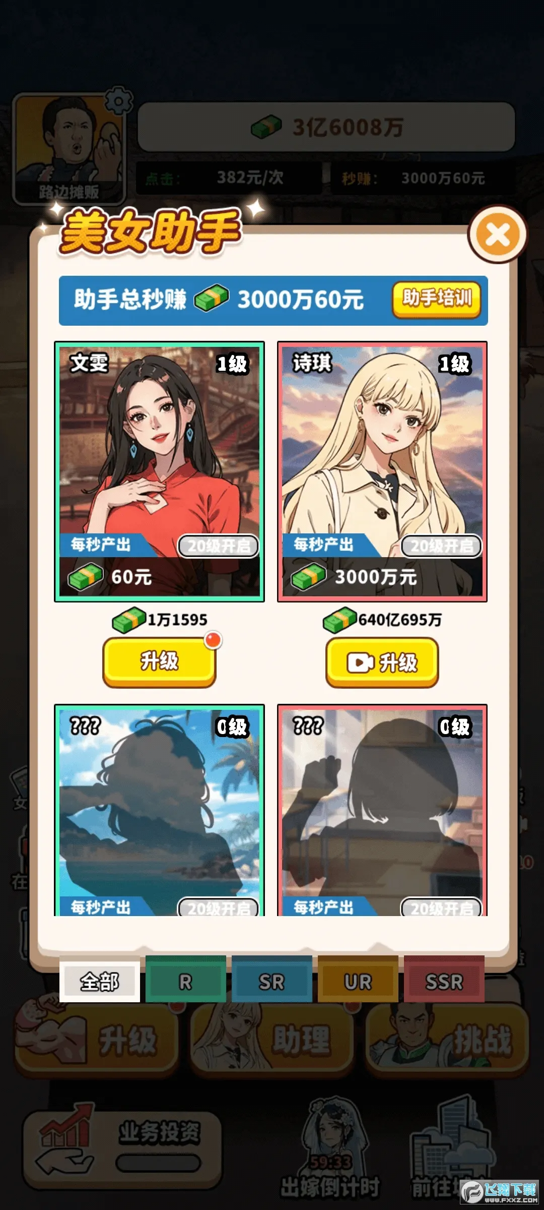 街头美食逆袭截图