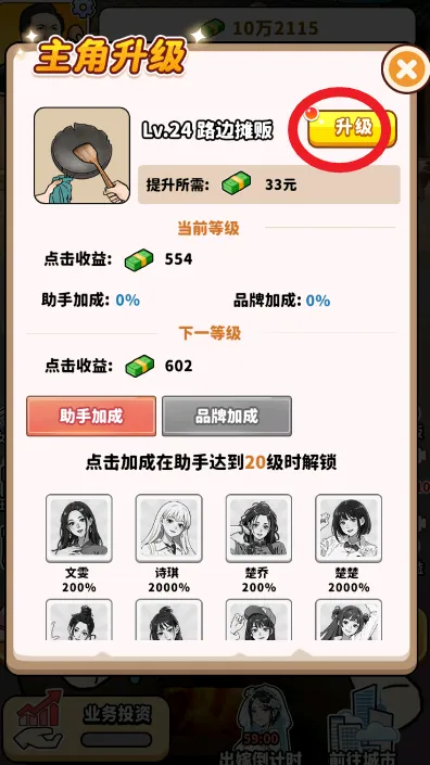 街头美食逆袭 街头美食逆袭