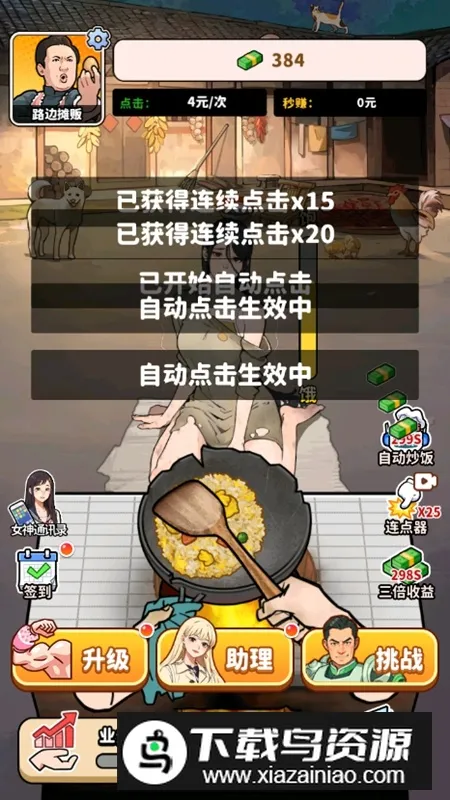 街头美食逆袭截图