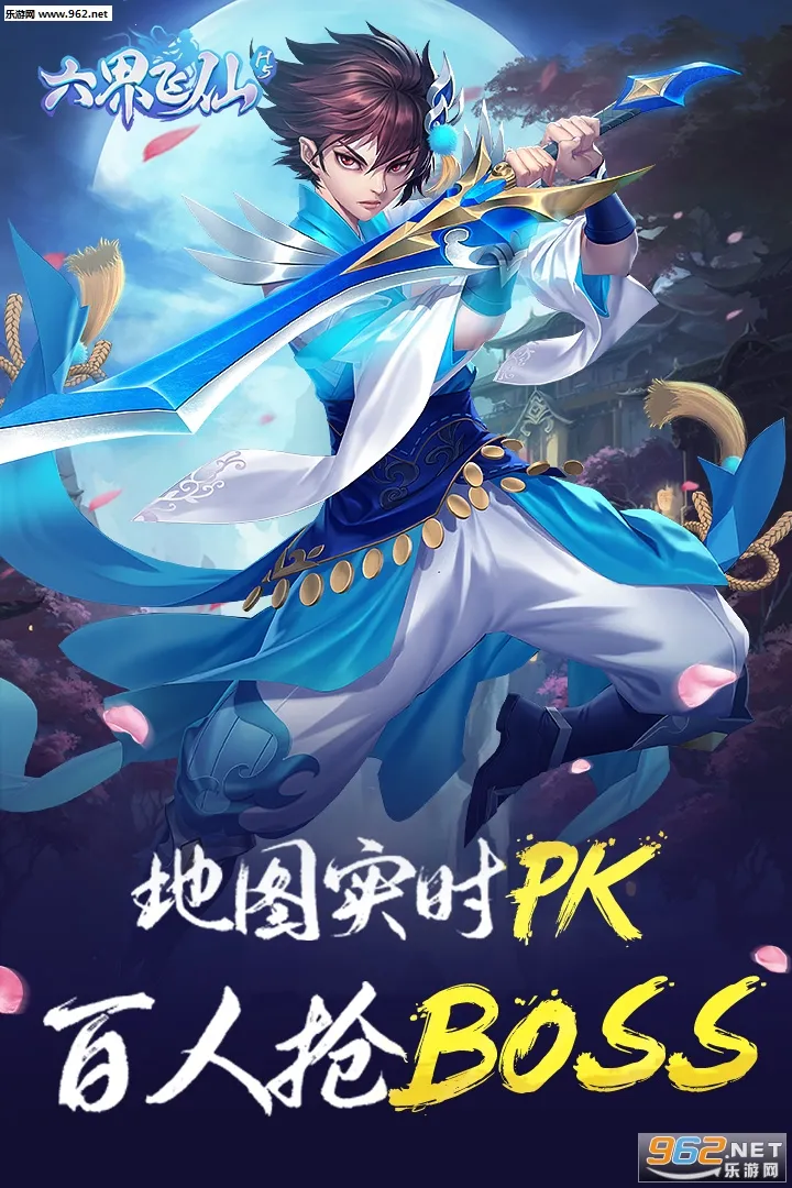 六界飞仙2026下载截图