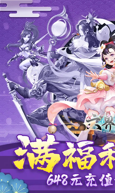 六界飞仙2026下载截图